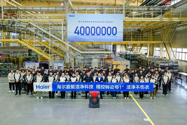 000万海尔开启直驱洗衣机时代爱游戏ayx从1000万到4