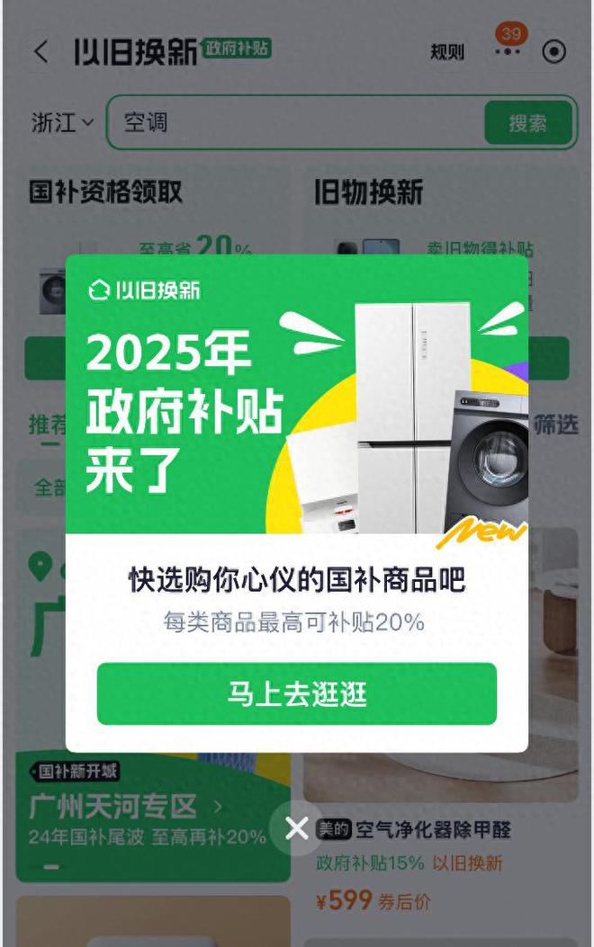 5年国家补贴拉开帷幕新年第一天1月1日开始领取爱游戏app国补政策2025最新消息：202(图1)