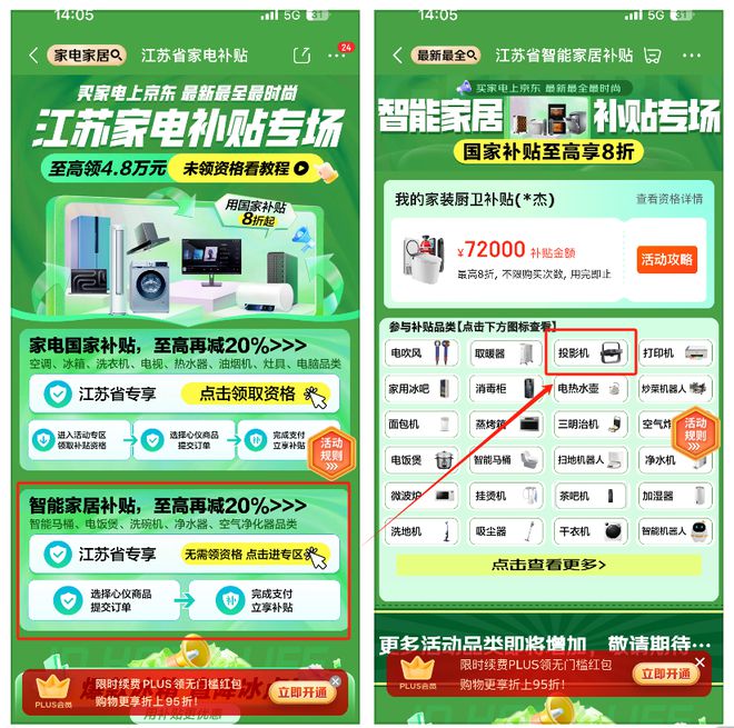 5年国家补贴拉开帷幕新年第一天1月1日开始领取爱游戏app国补政策2025最新消息：202(图2)