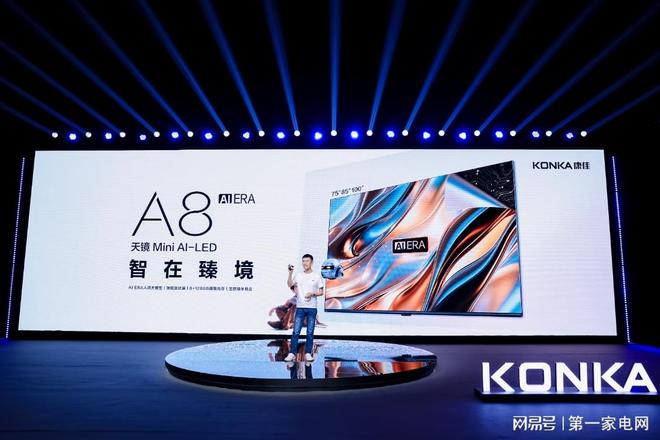 技术革新康佳集团加速转型步伐爱游戏app网站聚焦核心业务(图4)